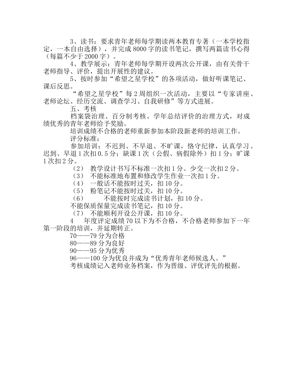 教导处范文青年教师培养方案 _第2页