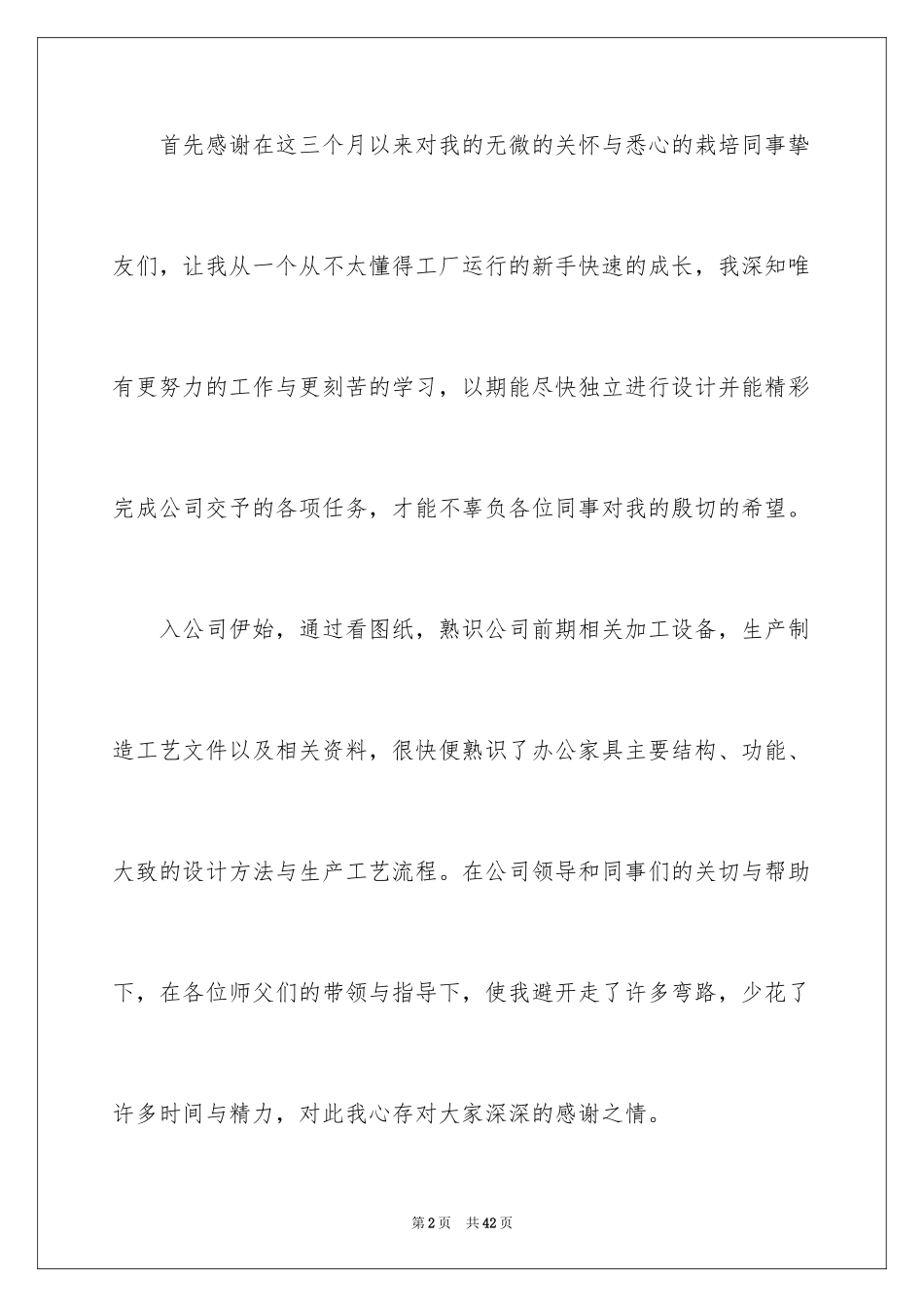 2024季度工作总结_72_第2页