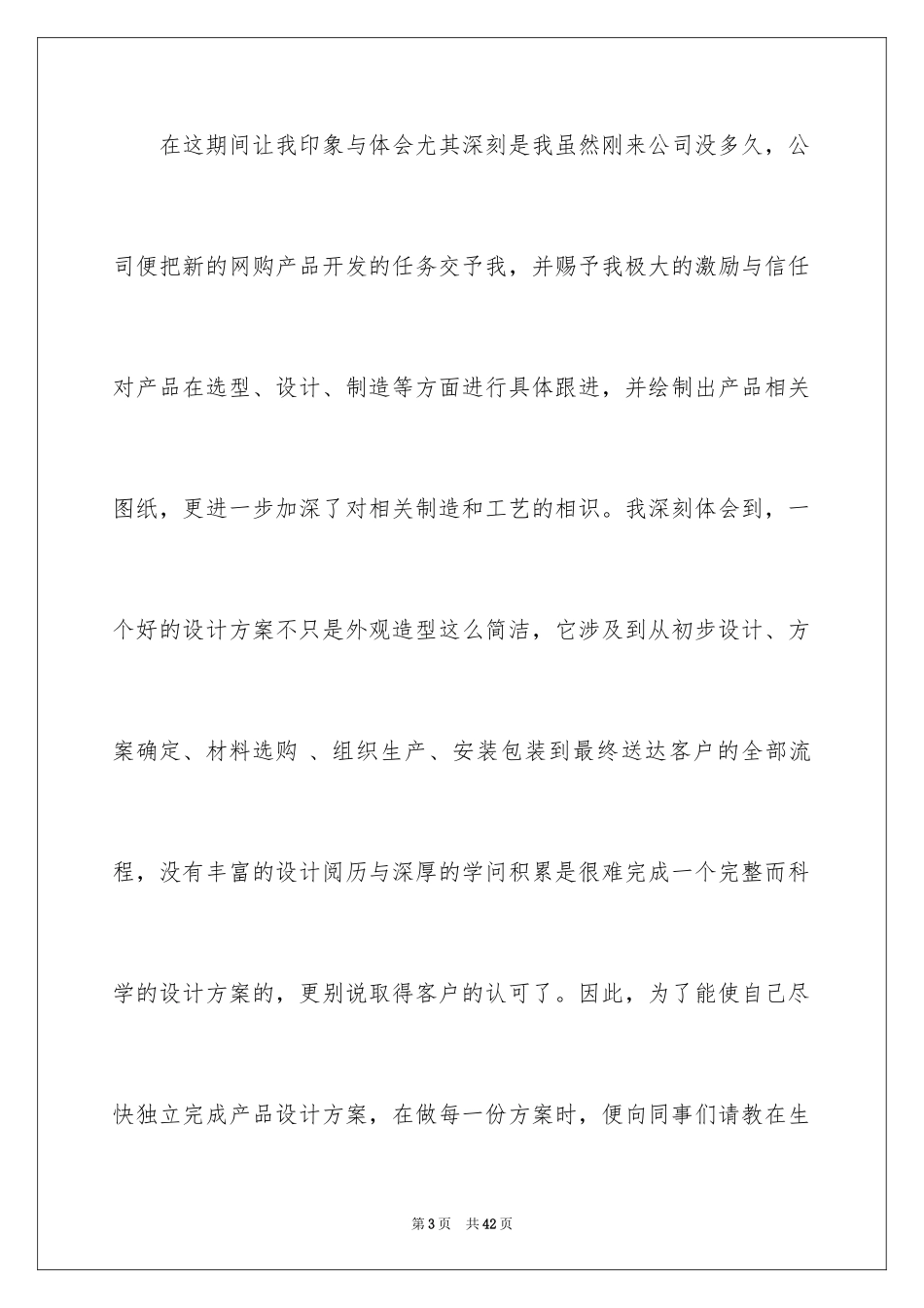 2024季度工作总结_72_第3页