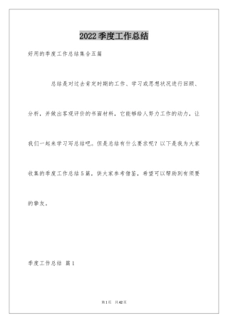 2024季度工作总结_72