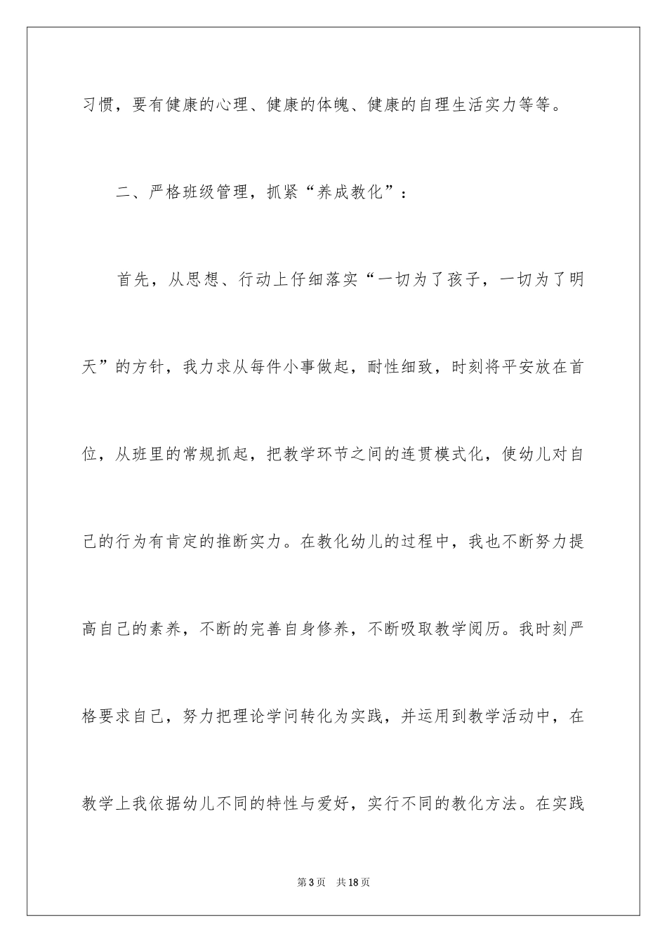 2024大班教学工作总结_2_第3页