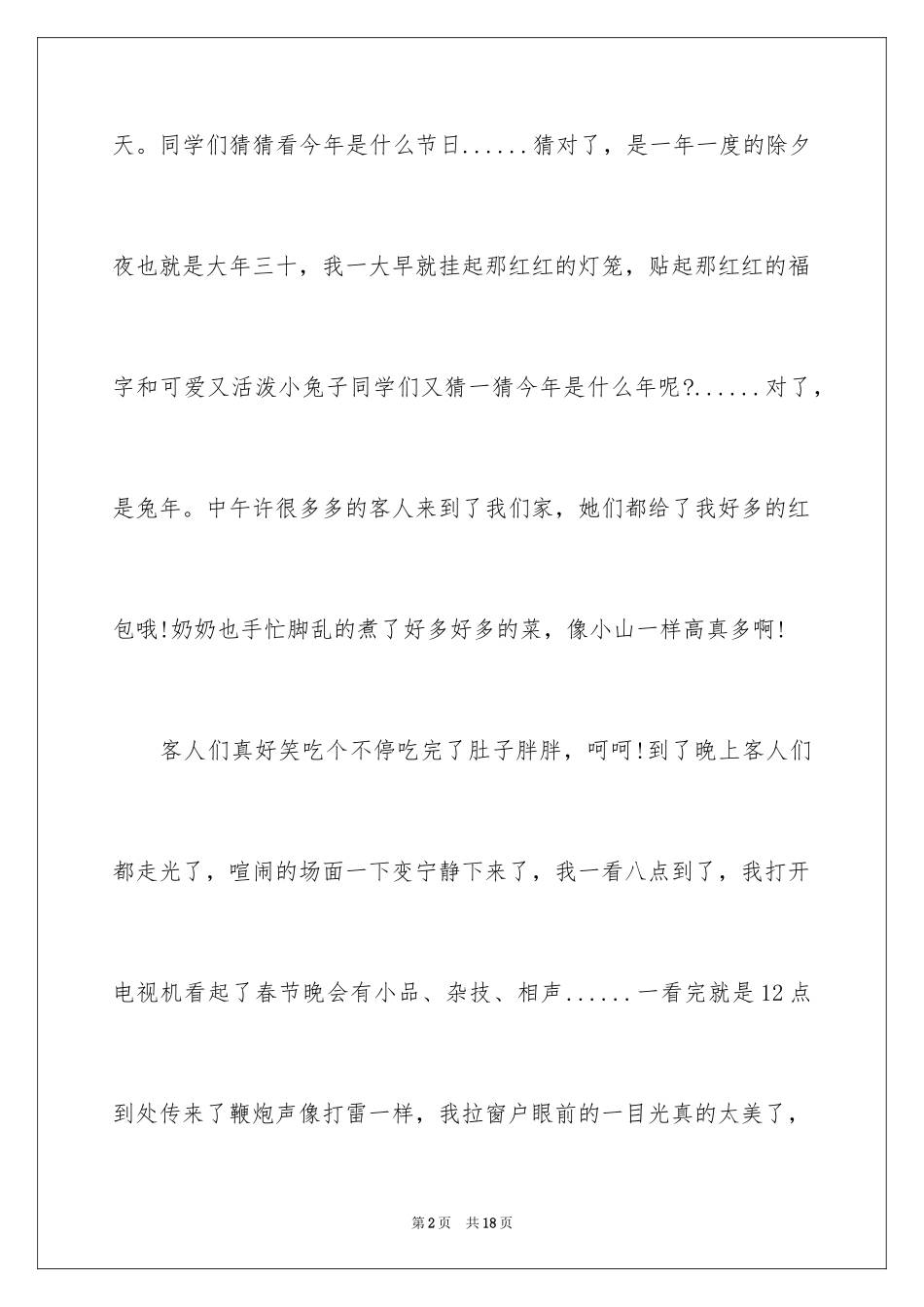 2024六年级春节优秀作文_第2页