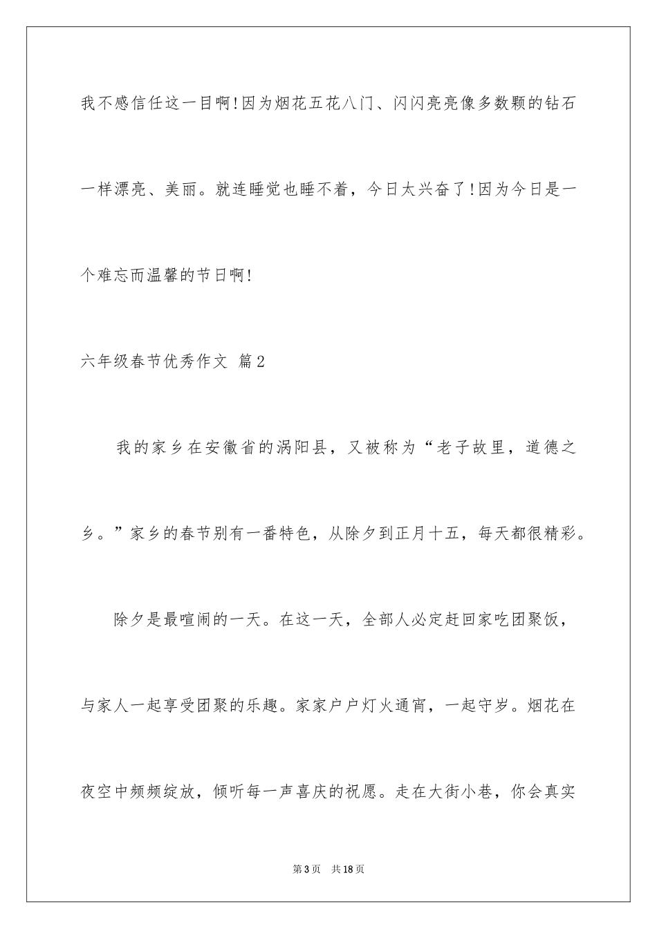 2024六年级春节优秀作文_第3页