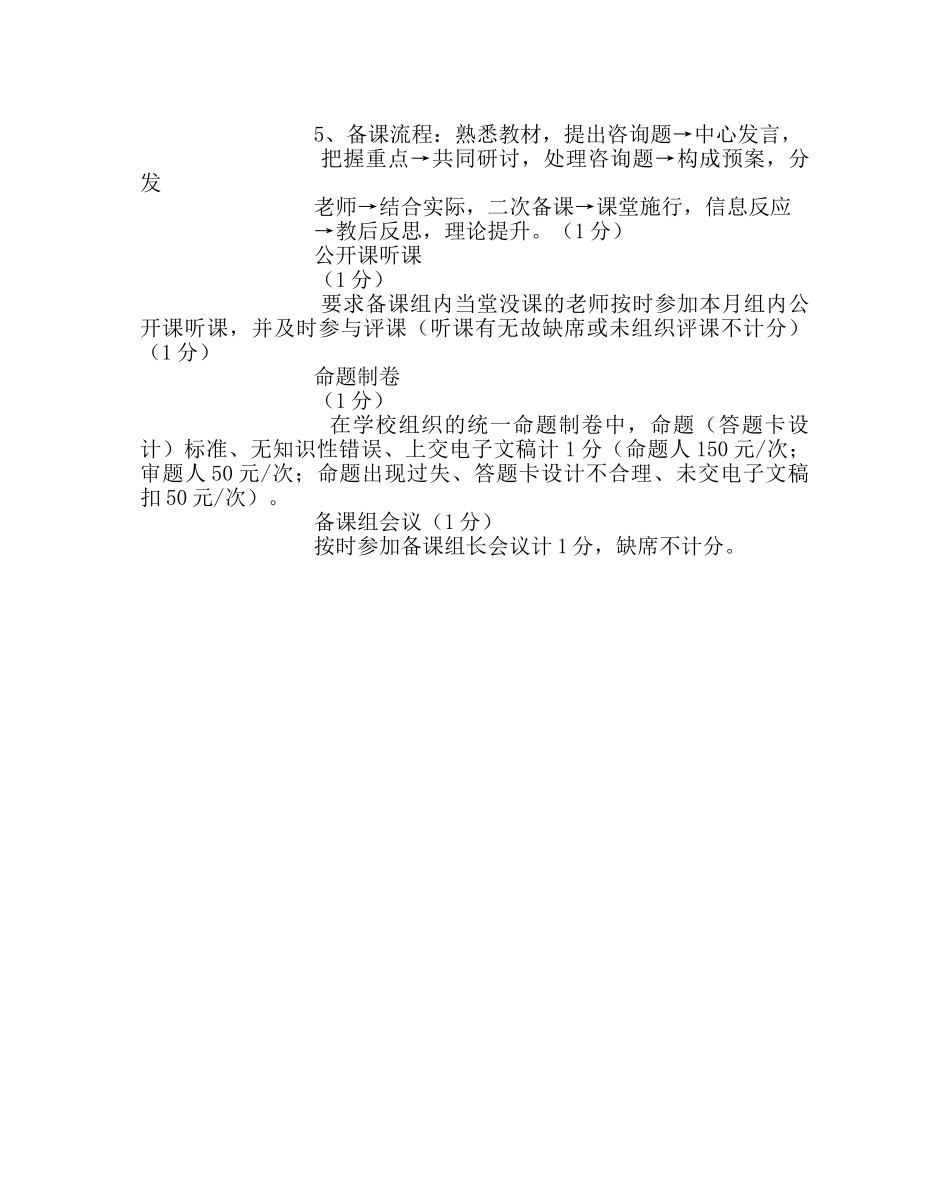 教导处范文集体备课检查评价方案 _第2页