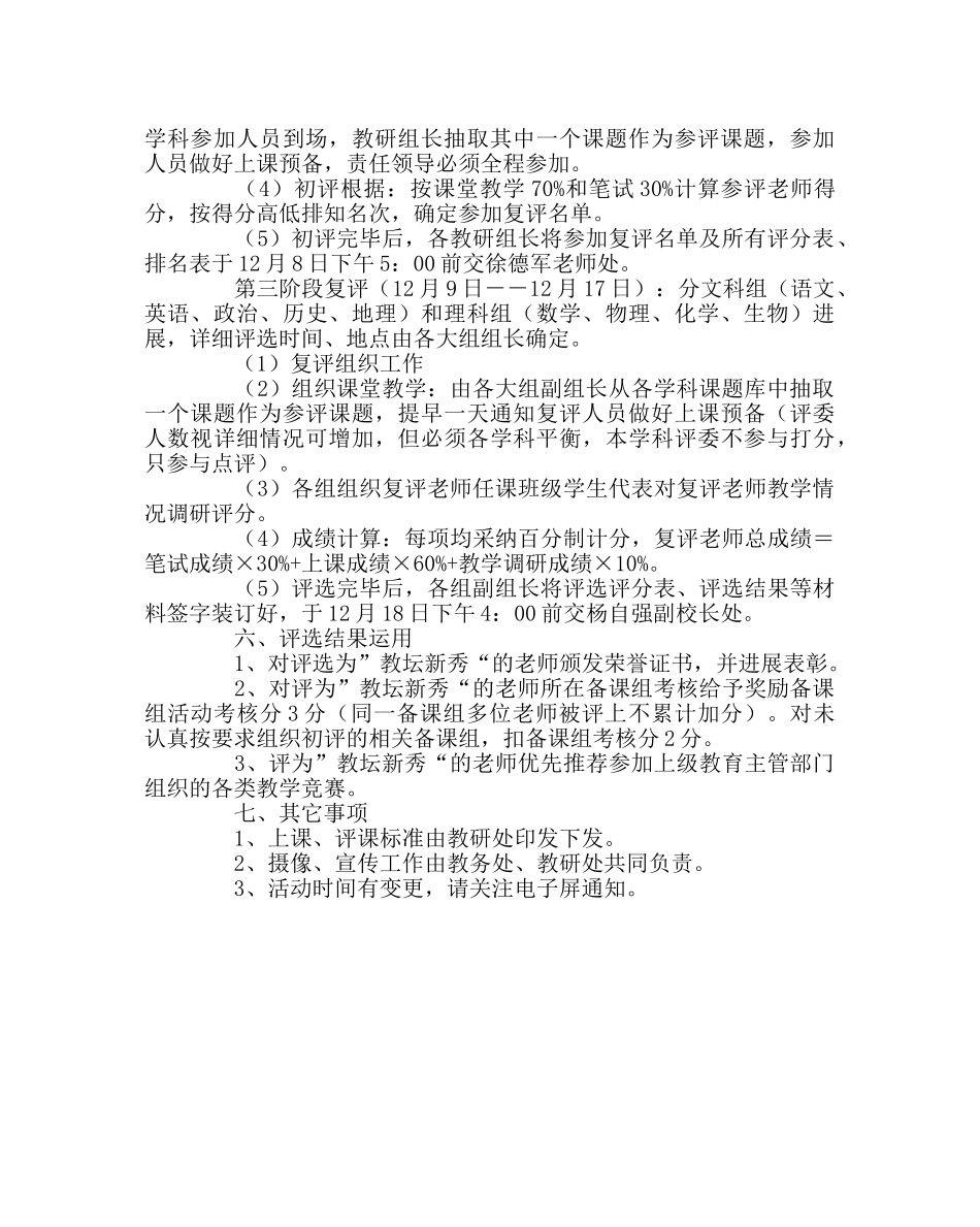 教导处范文青年教师“教坛新秀”评选方案 _第2页