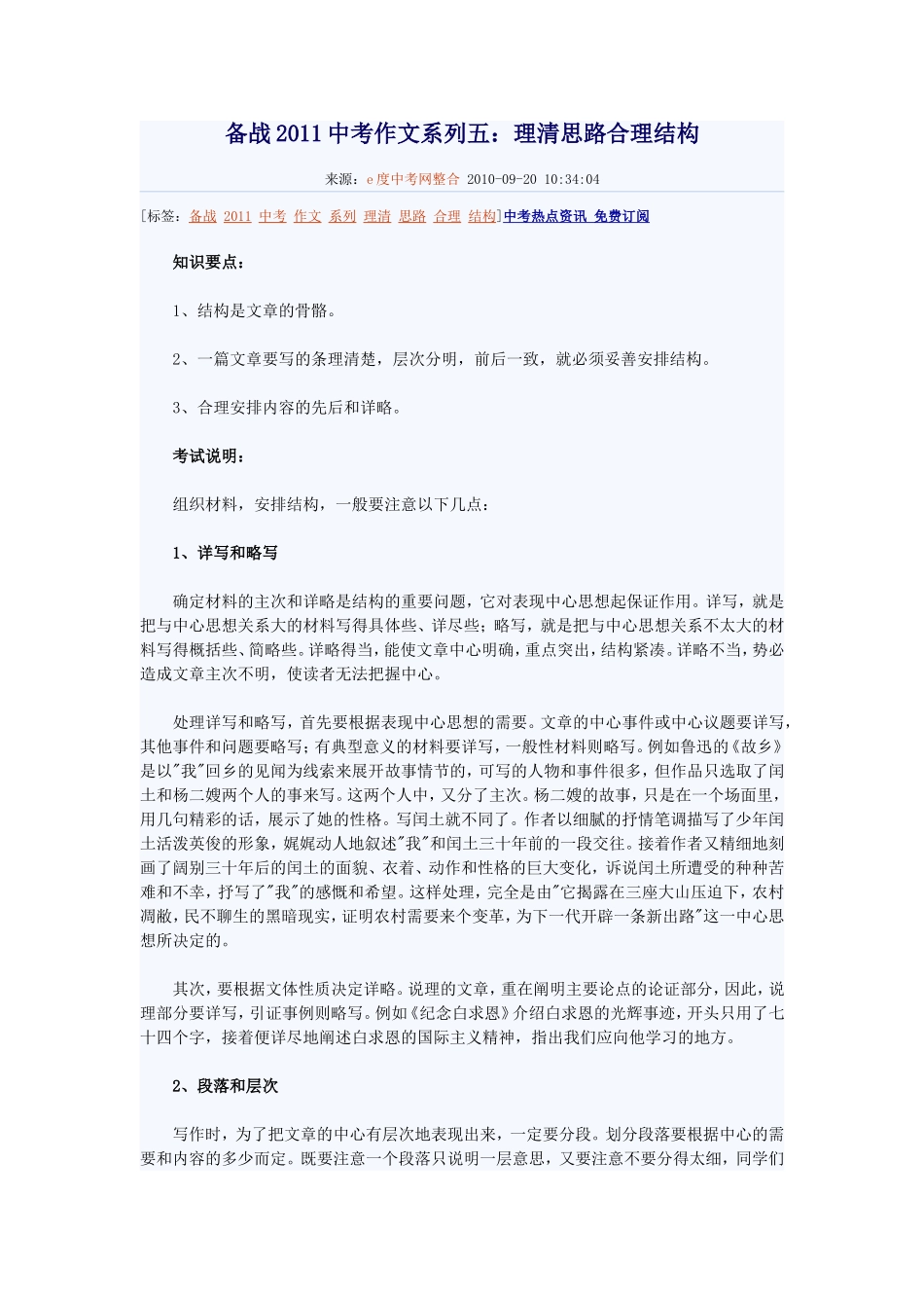 备战中考作文系列五_第1页