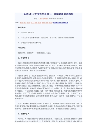 备战中考作文系列五