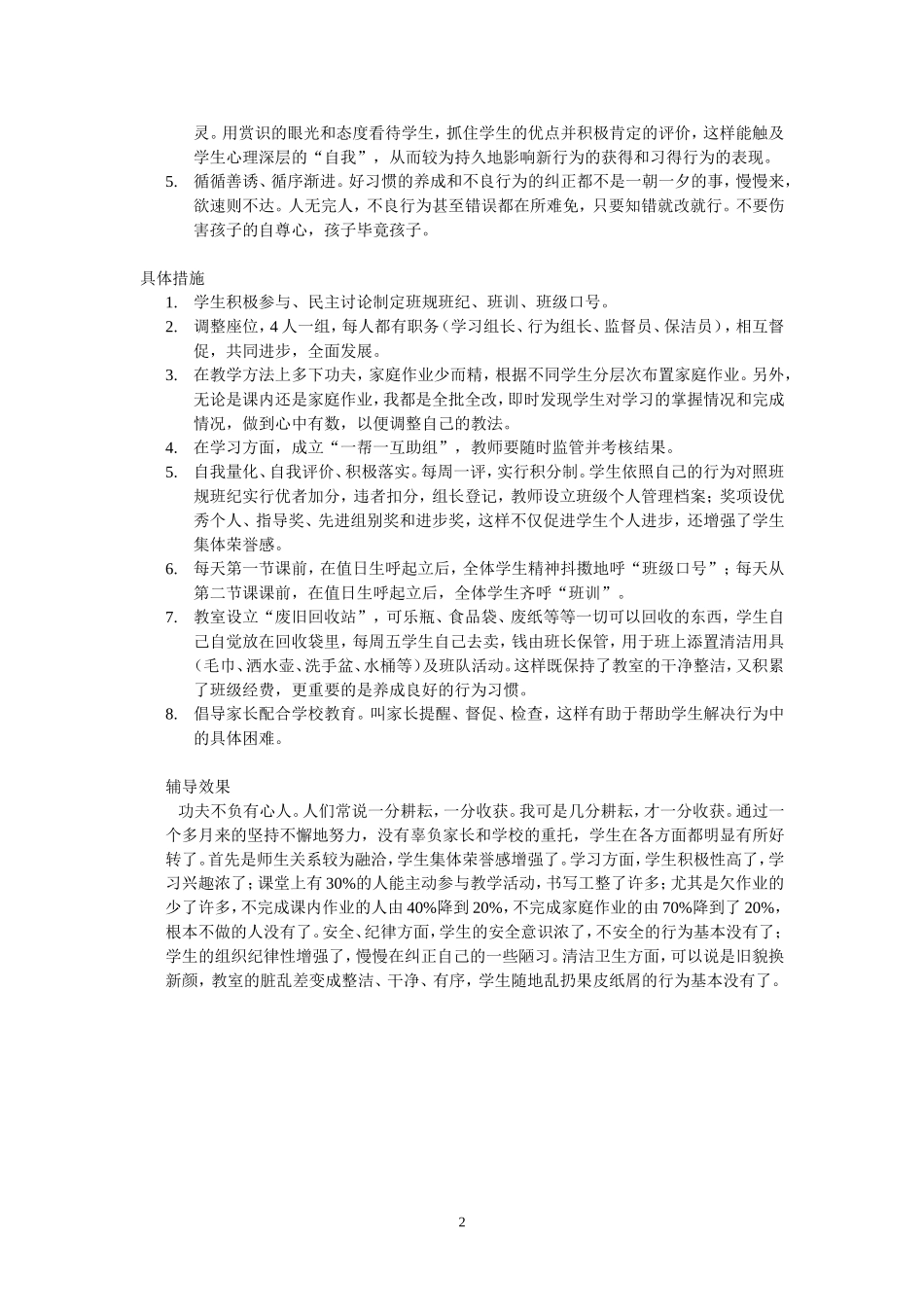 学生心理问题辅导案例_第2页