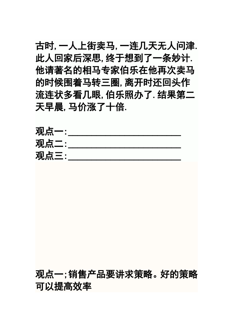 多角度提炼观点_第1页