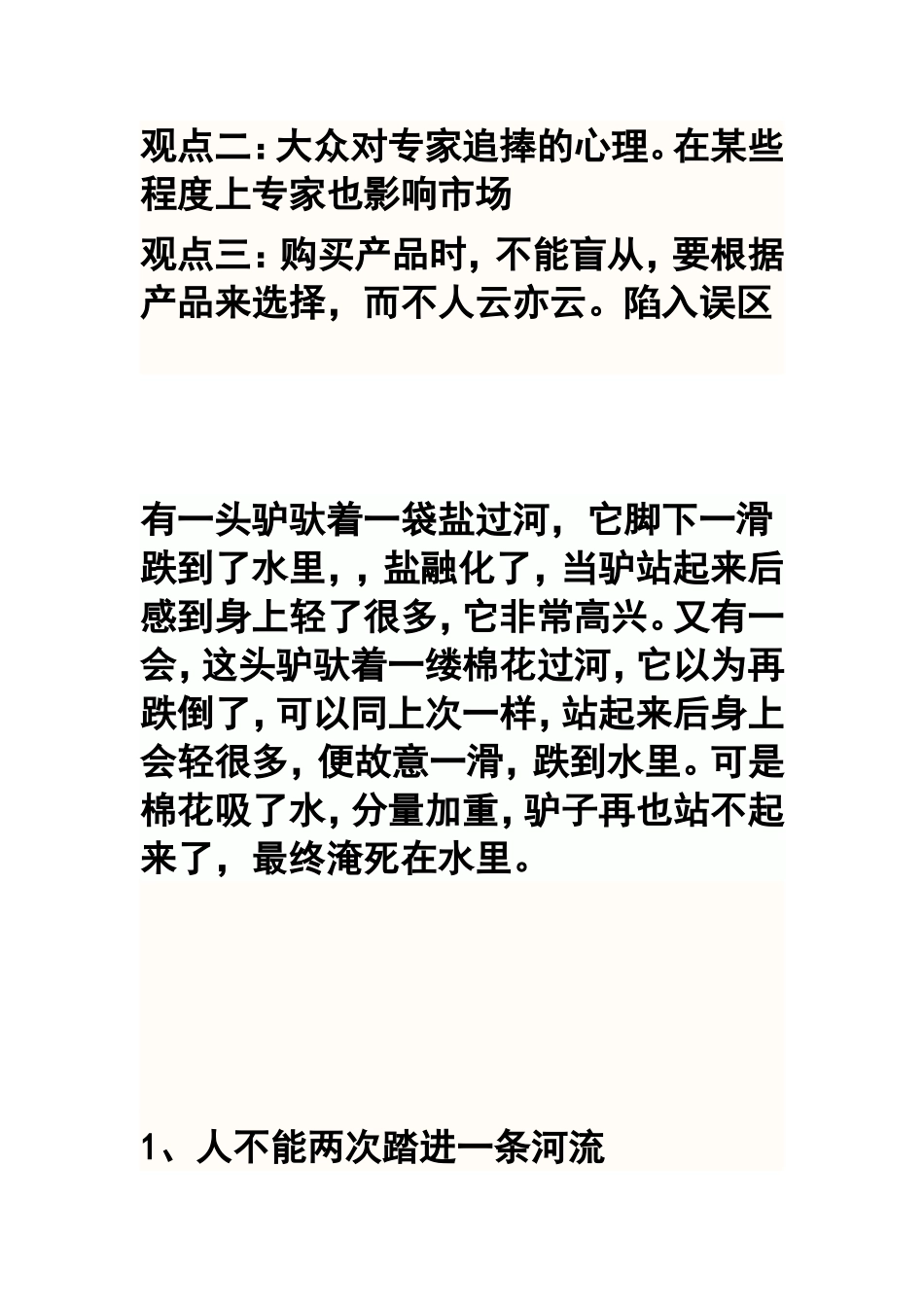 多角度提炼观点_第2页