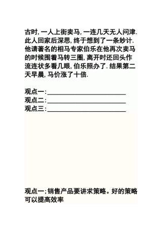 多角度提炼观点