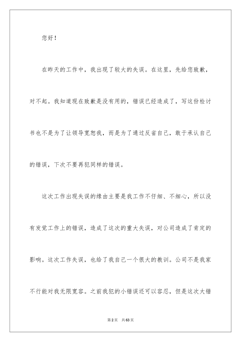 2024员工工作失误检讨书_24_第2页