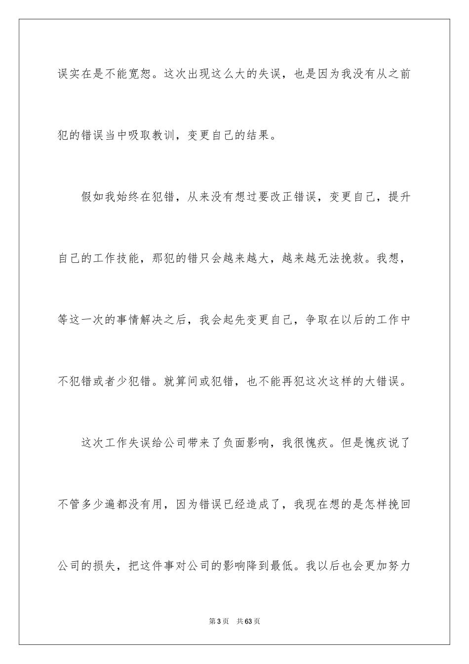 2024员工工作失误检讨书_24_第3页