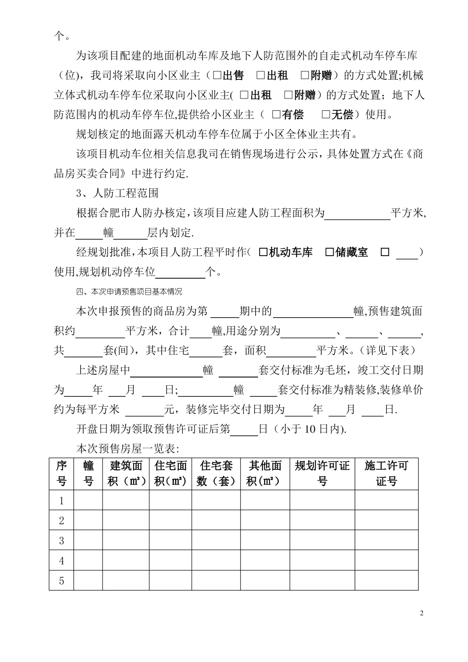 商品房预售方案-合肥房地产管理局_第3页