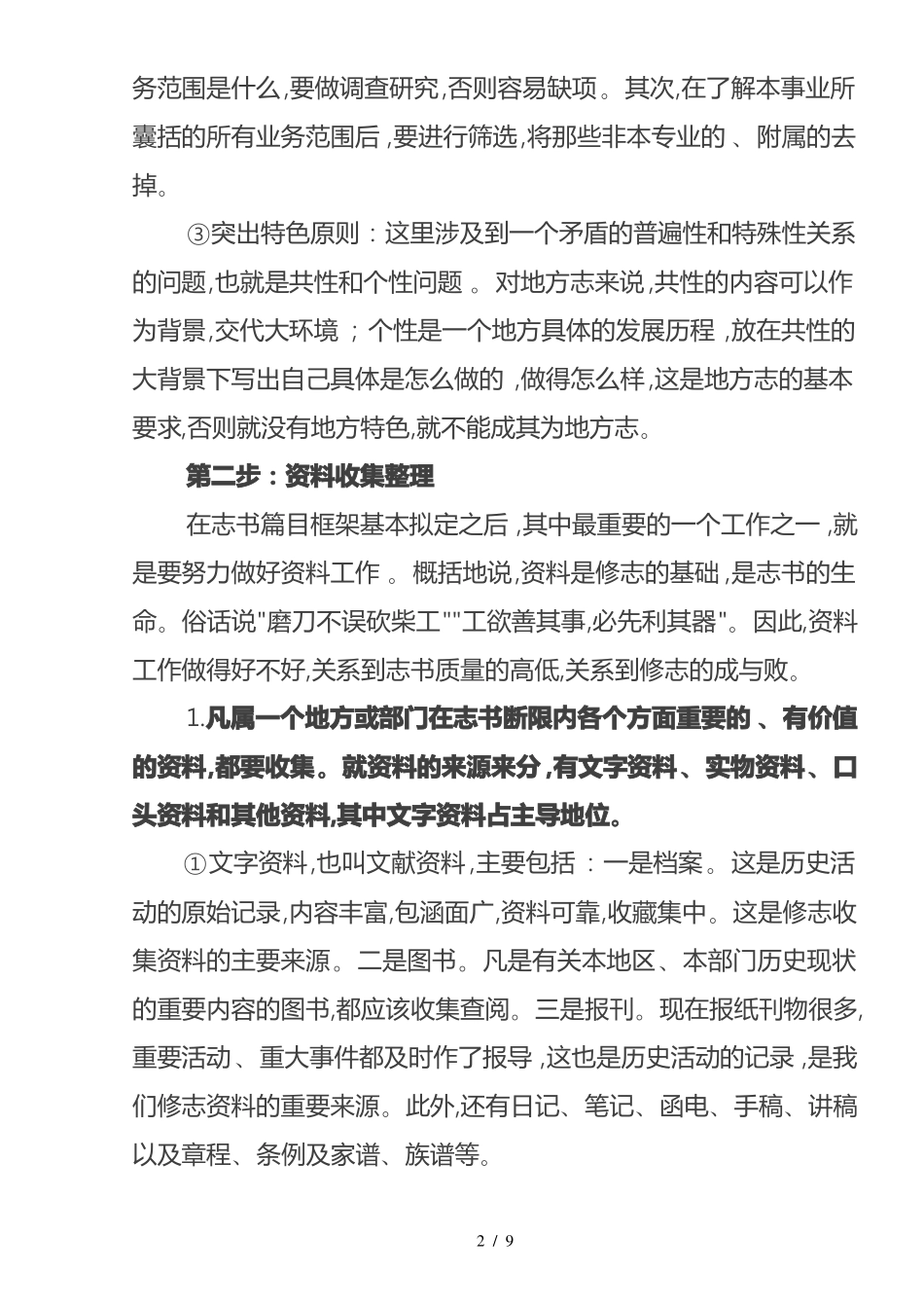 志书编写的基本步骤_第2页