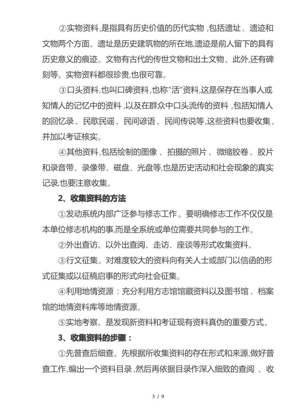 志书编写的基本步骤_第3页