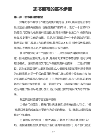 志书编写的基本步骤