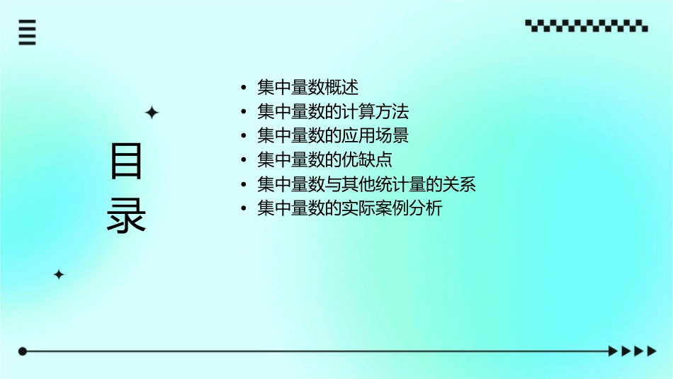 集中量数解析课件_第2页
