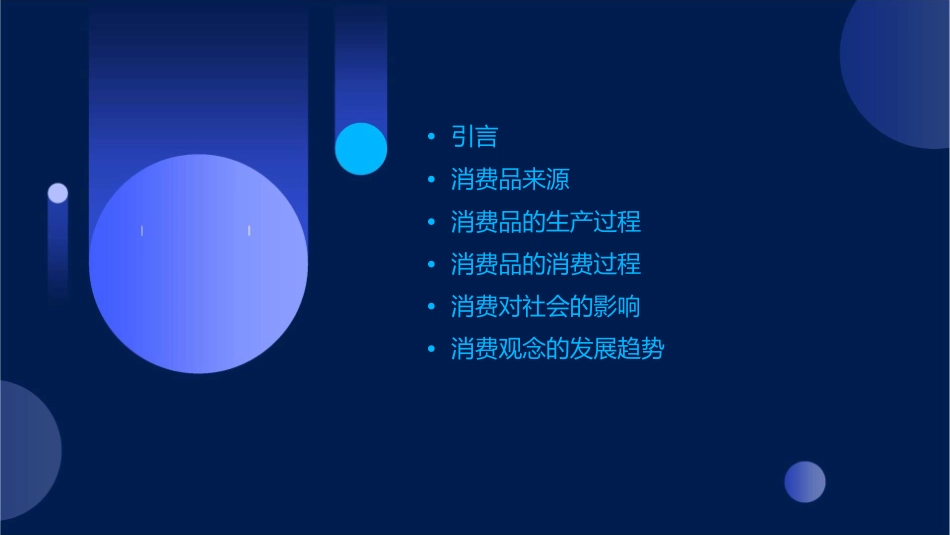 我们消费的东西是从哪里来的课件_第2页