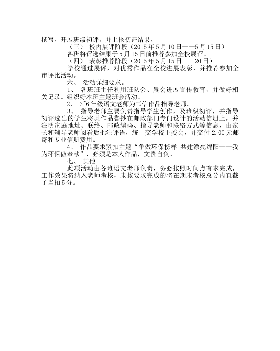 教导处范文青少年书信比赛活动的实施方案 _第2页