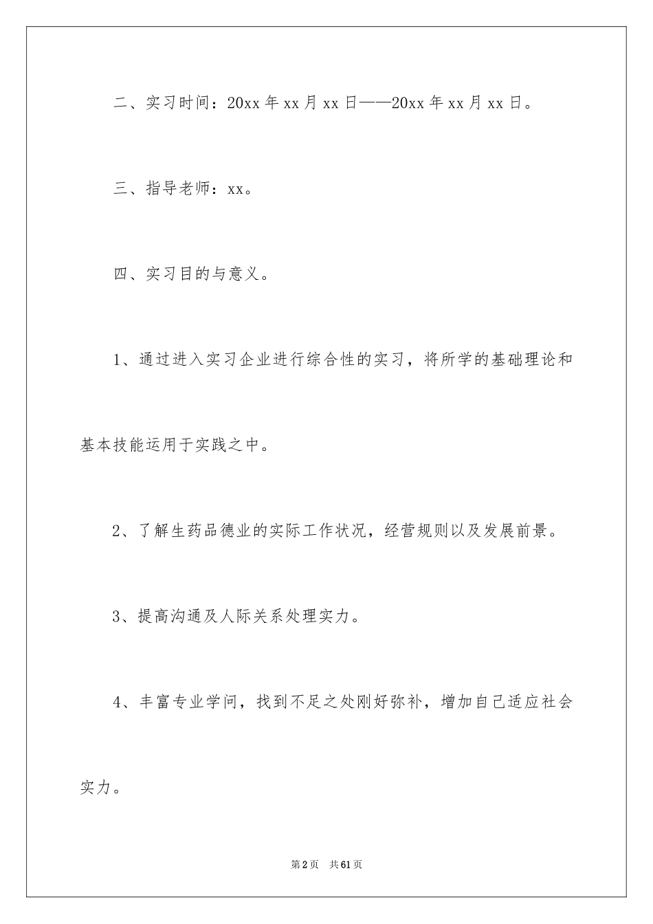 2024在药店的实习报告_21_第2页