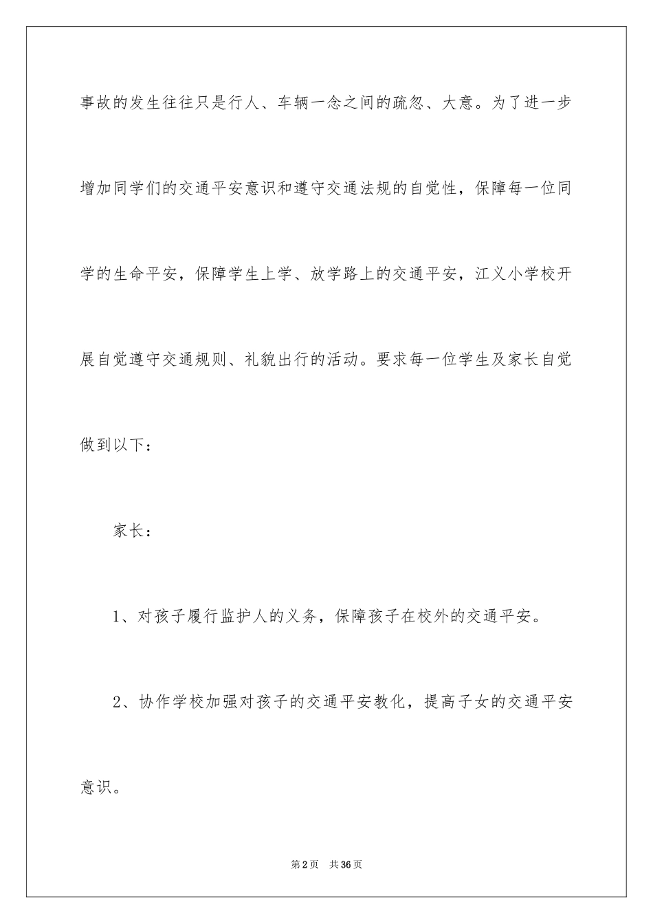 2024安全保证书_212_第2页