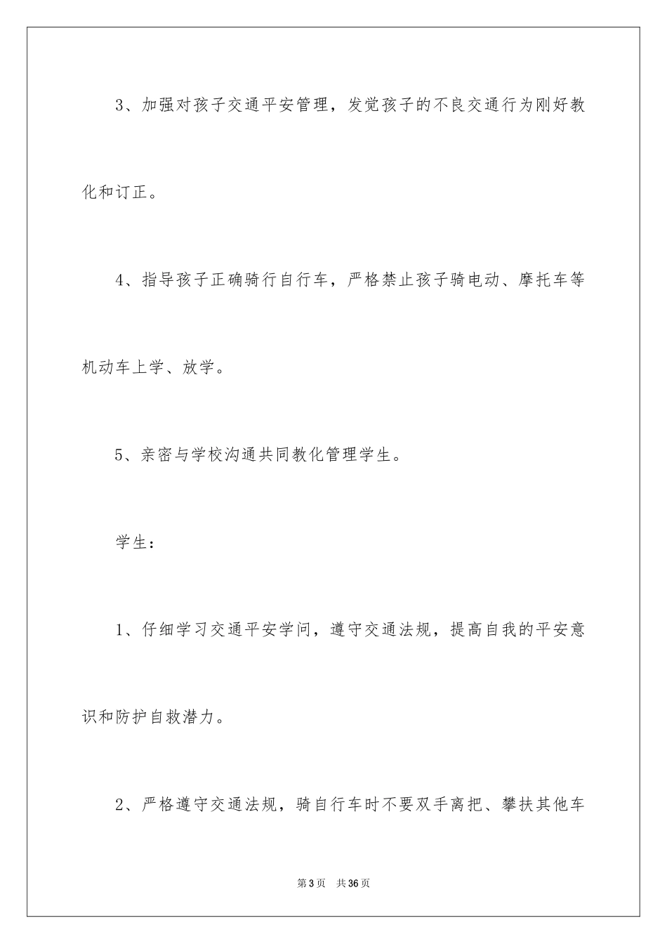 2024安全保证书_212_第3页