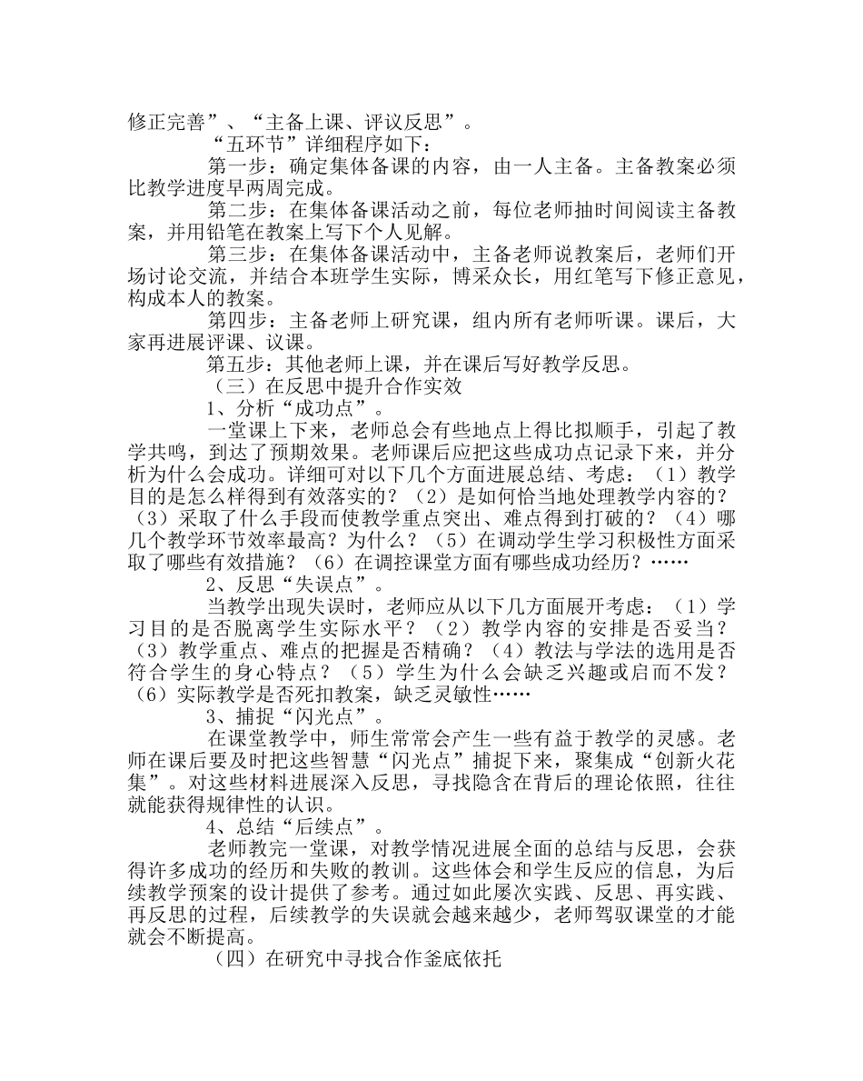 教导处范文集体备课：强化管理出实效 _第2页