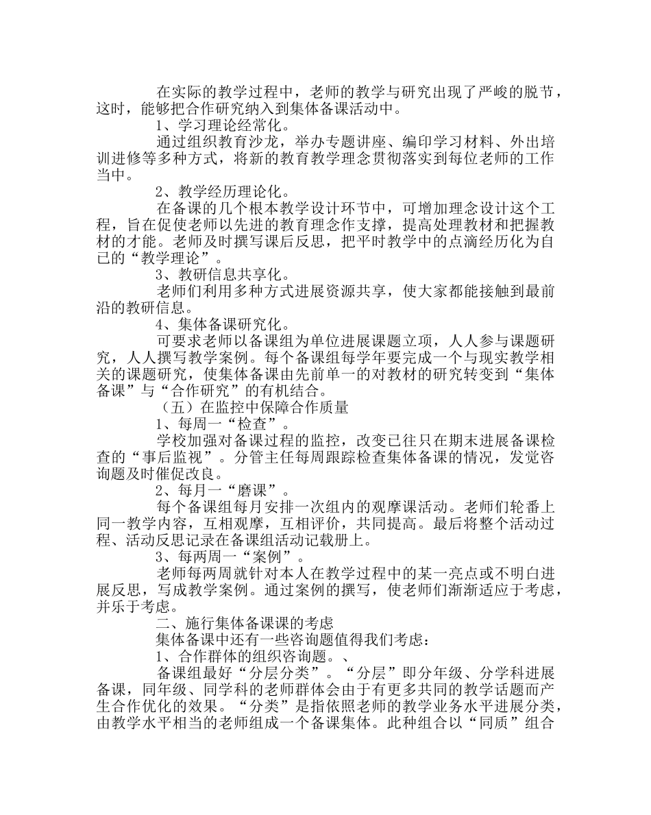 教导处范文集体备课：强化管理出实效 _第3页