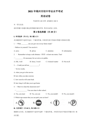 2021年辽宁锦州中考英语真题含答案