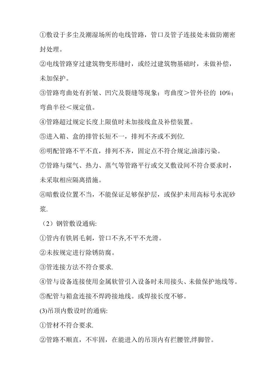 电气安装工程常见质量通病_第2页