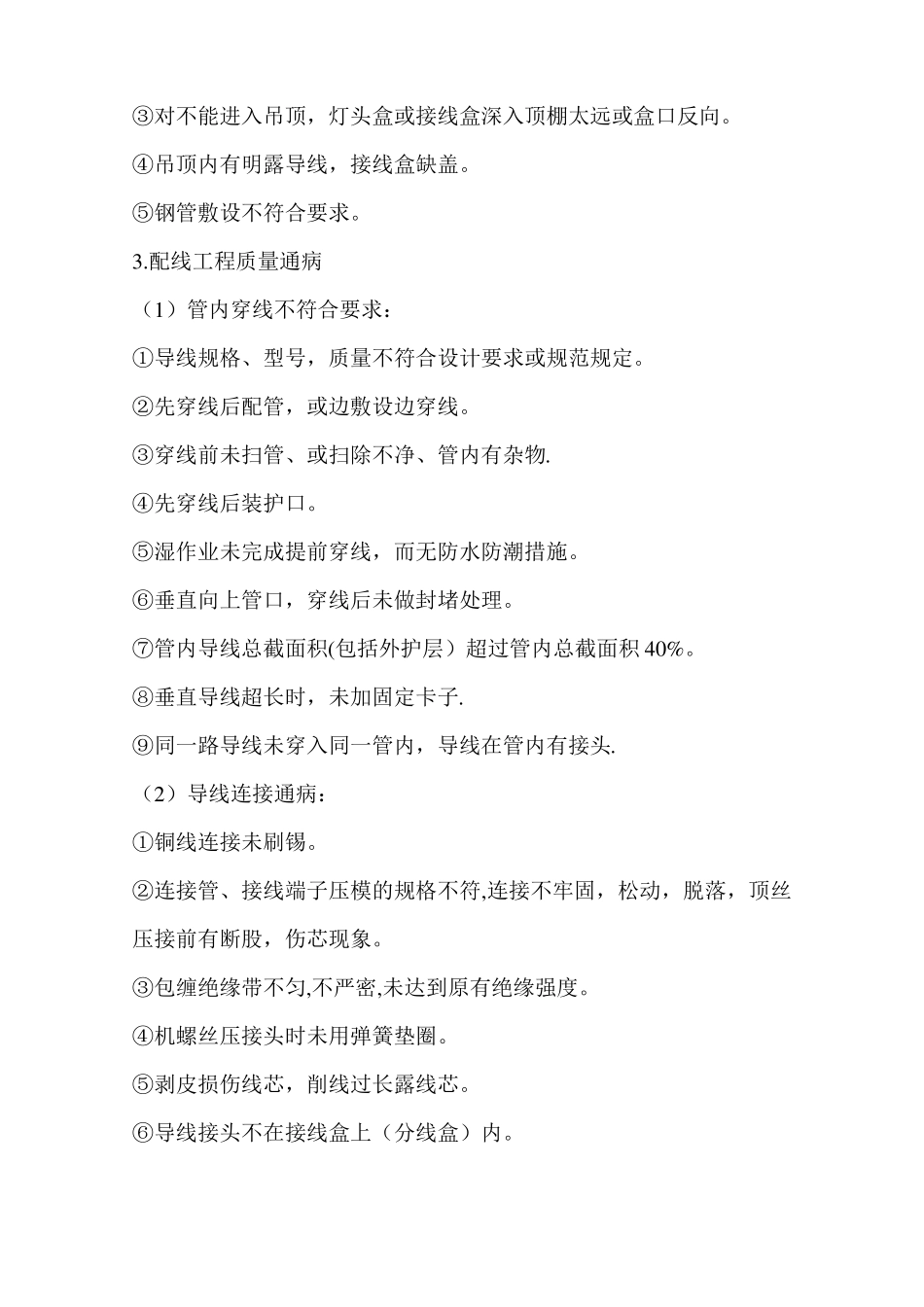电气安装工程常见质量通病_第3页