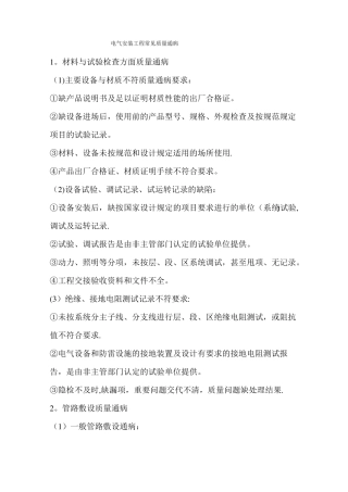 电气安装工程常见质量通病