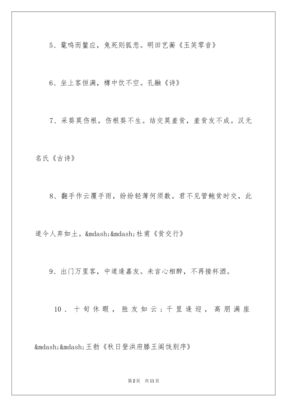 2024友情的诗词_第2页