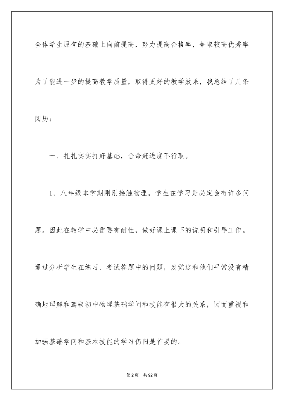 2024八年级物理教学总结_23_第2页