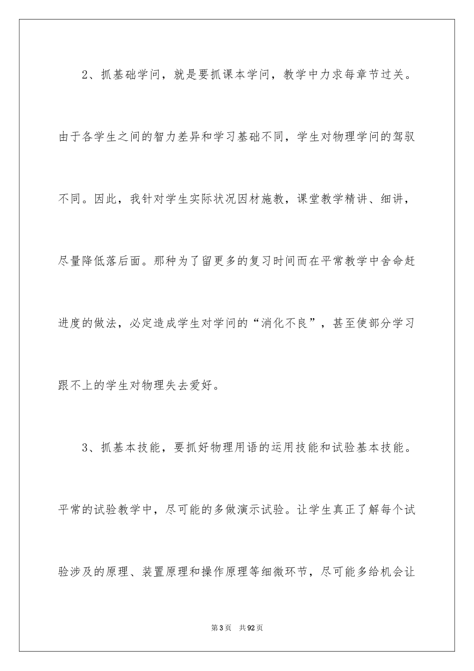 2024八年级物理教学总结_23_第3页