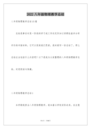 2024八年级物理教学总结_23
