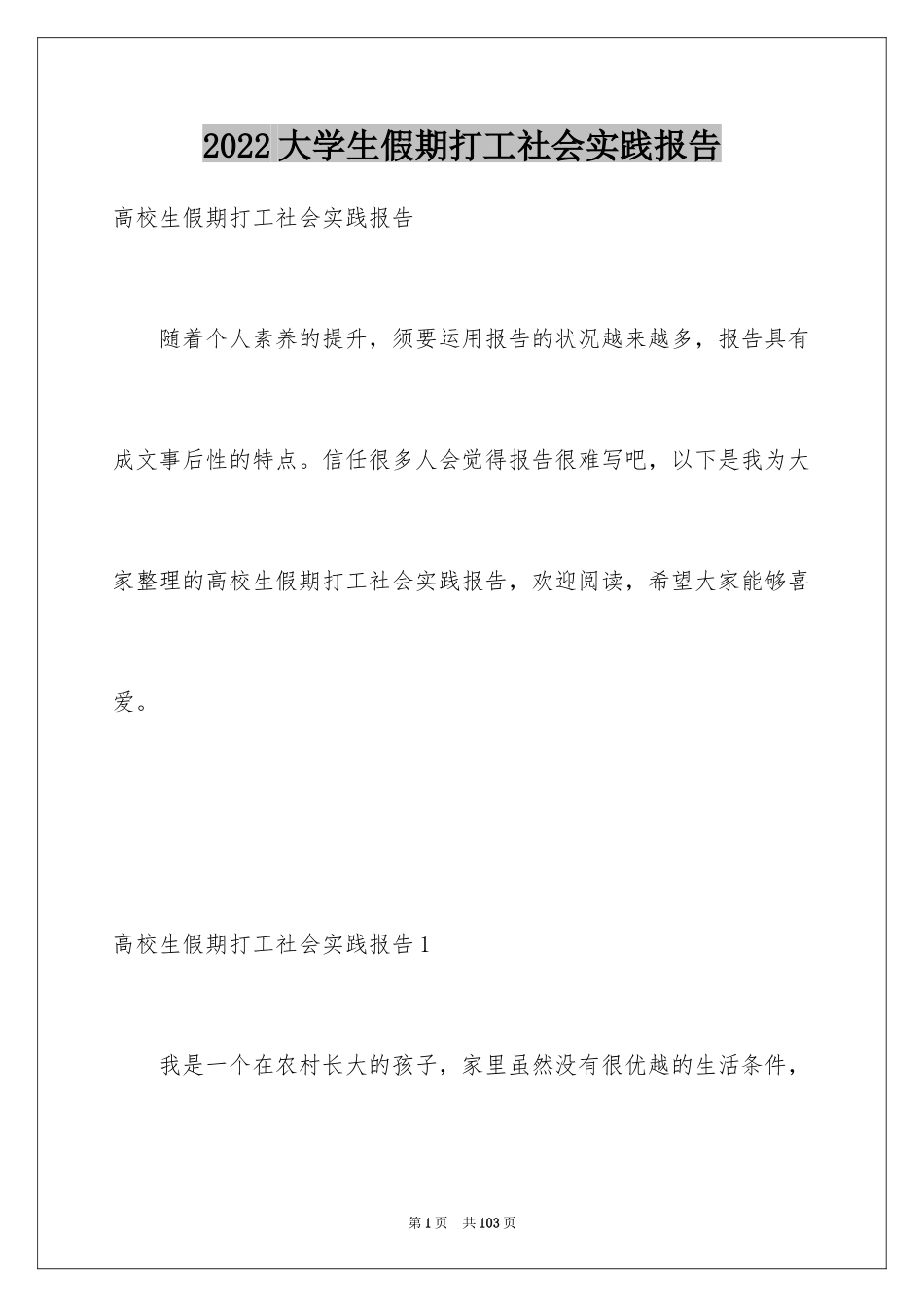 2024大学生假期打工社会实践报告_4_第1页