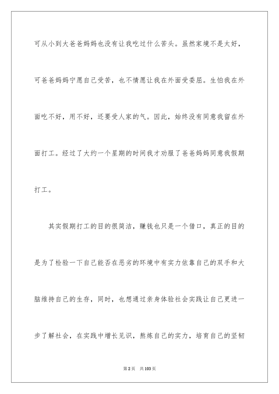 2024大学生假期打工社会实践报告_4_第2页