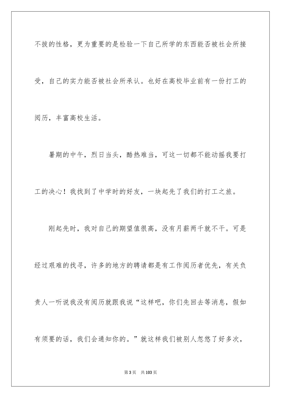 2024大学生假期打工社会实践报告_4_第3页