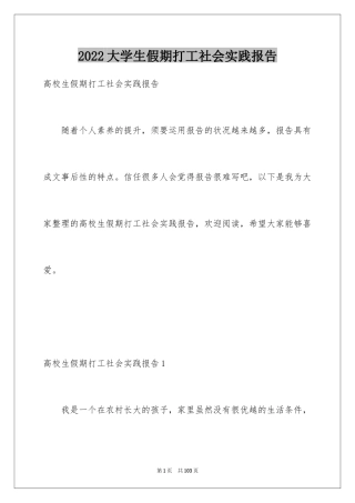 2024大学生假期打工社会实践报告_4