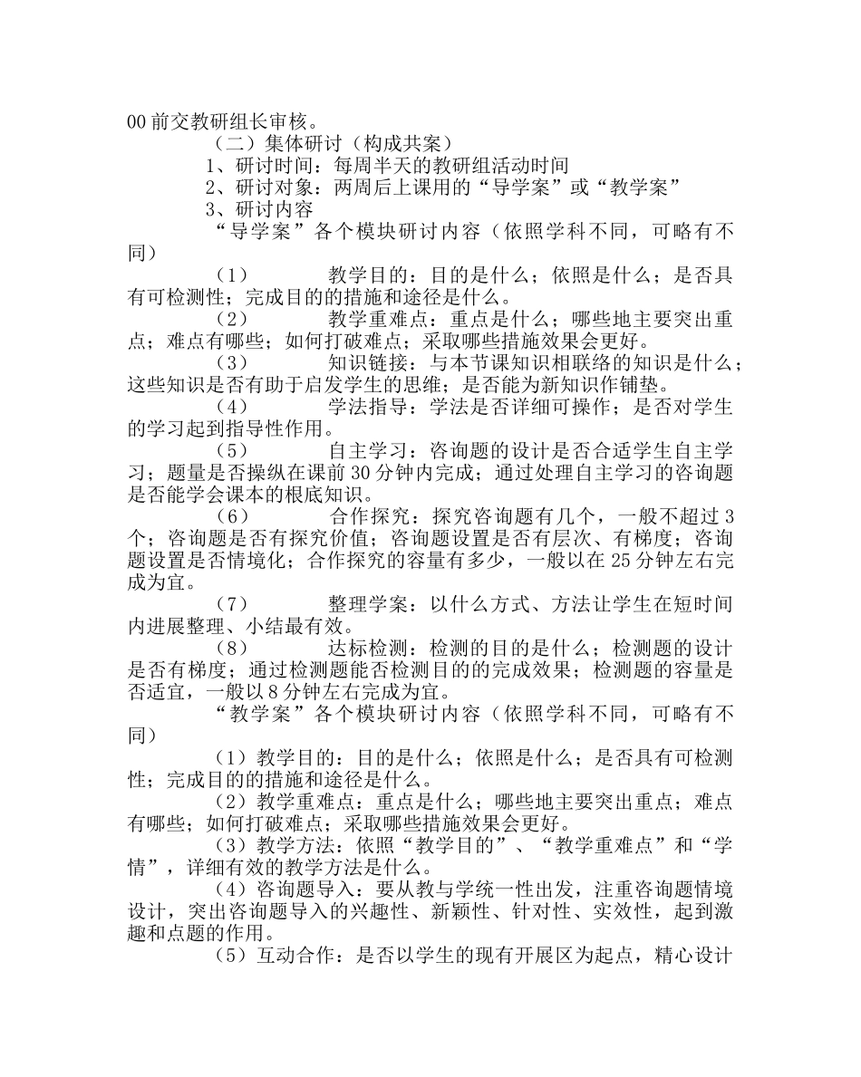 教导处范文集体备课实施方案2 _第2页