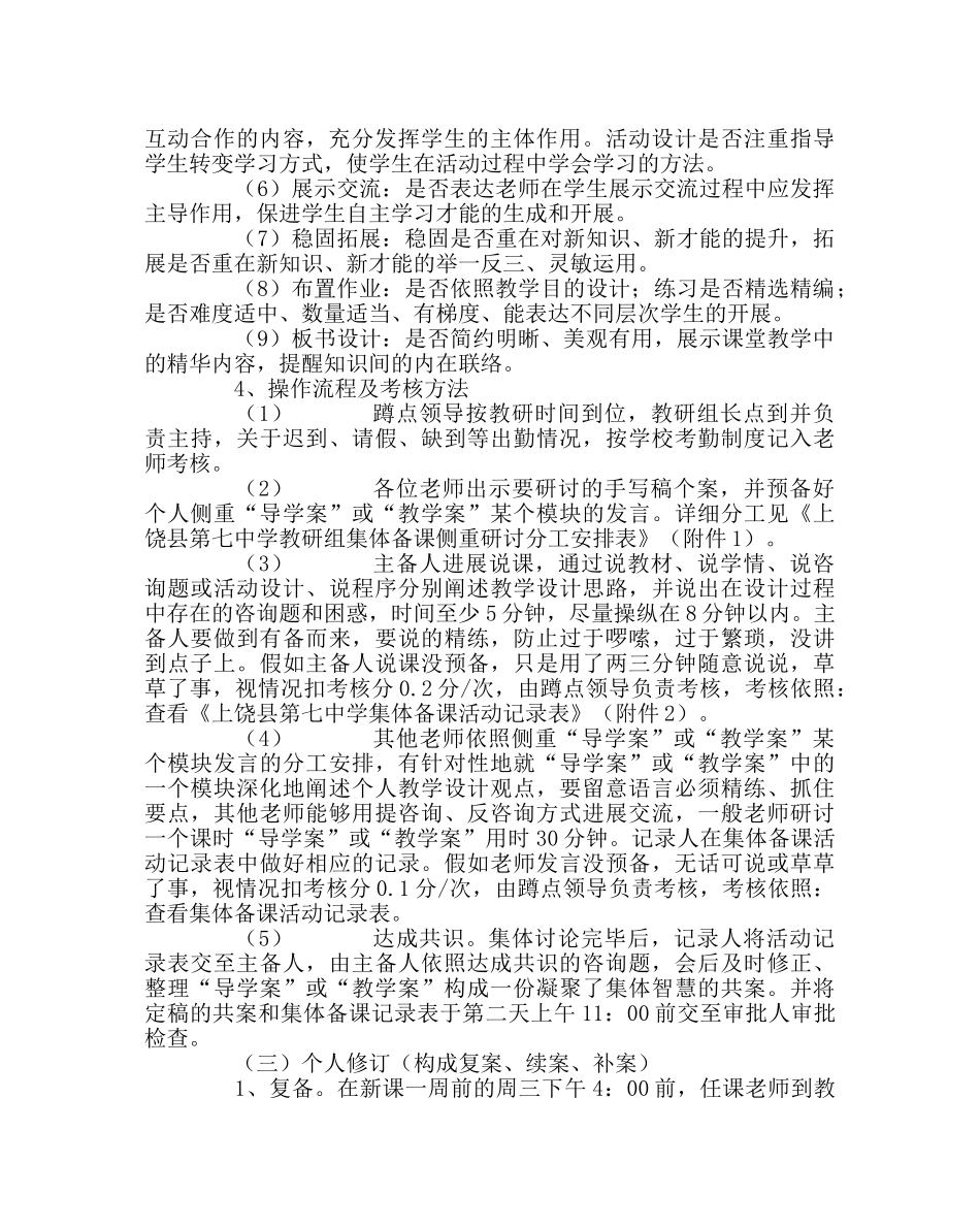 教导处范文集体备课实施方案2 _第3页