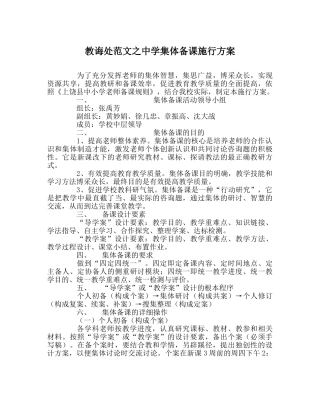 教导处范文集体备课实施方案2 