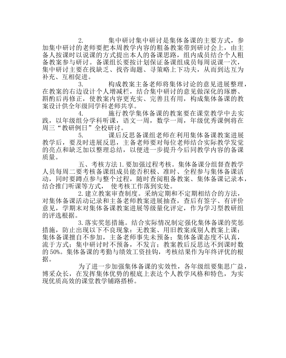 教导处范文集体备课方案 _第2页