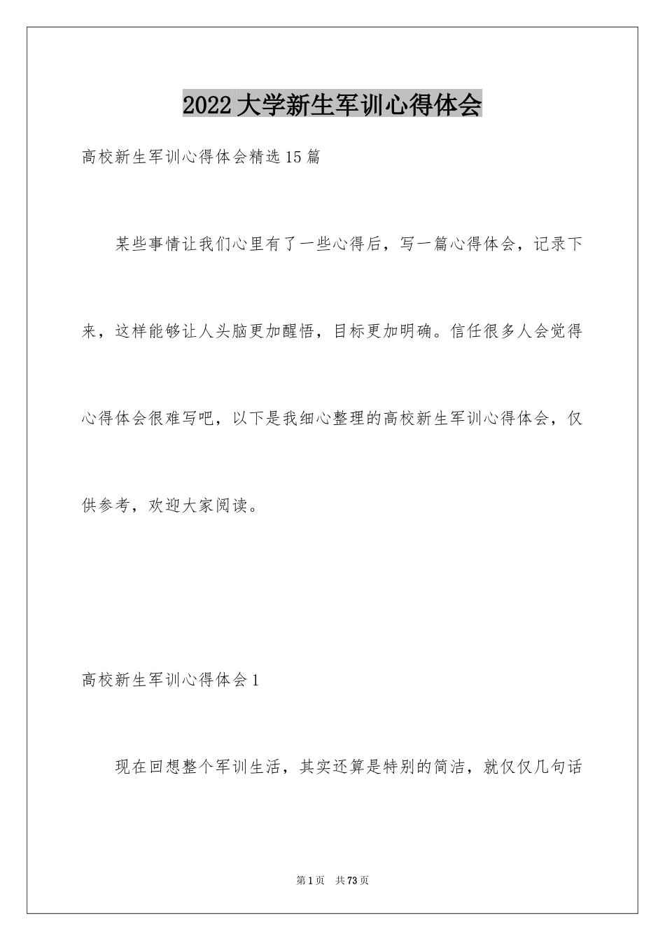 2024大学新生军训心得体会_15_第1页
