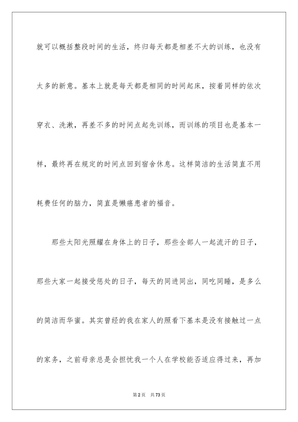 2024大学新生军训心得体会_15_第2页