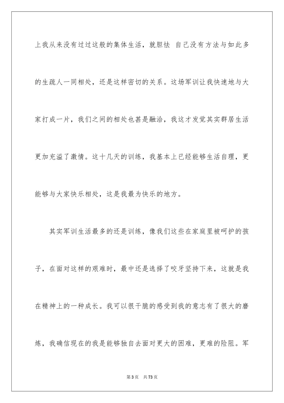 2024大学新生军训心得体会_15_第3页
