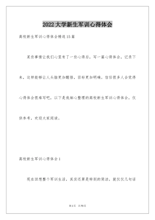 2024大学新生军训心得体会_15