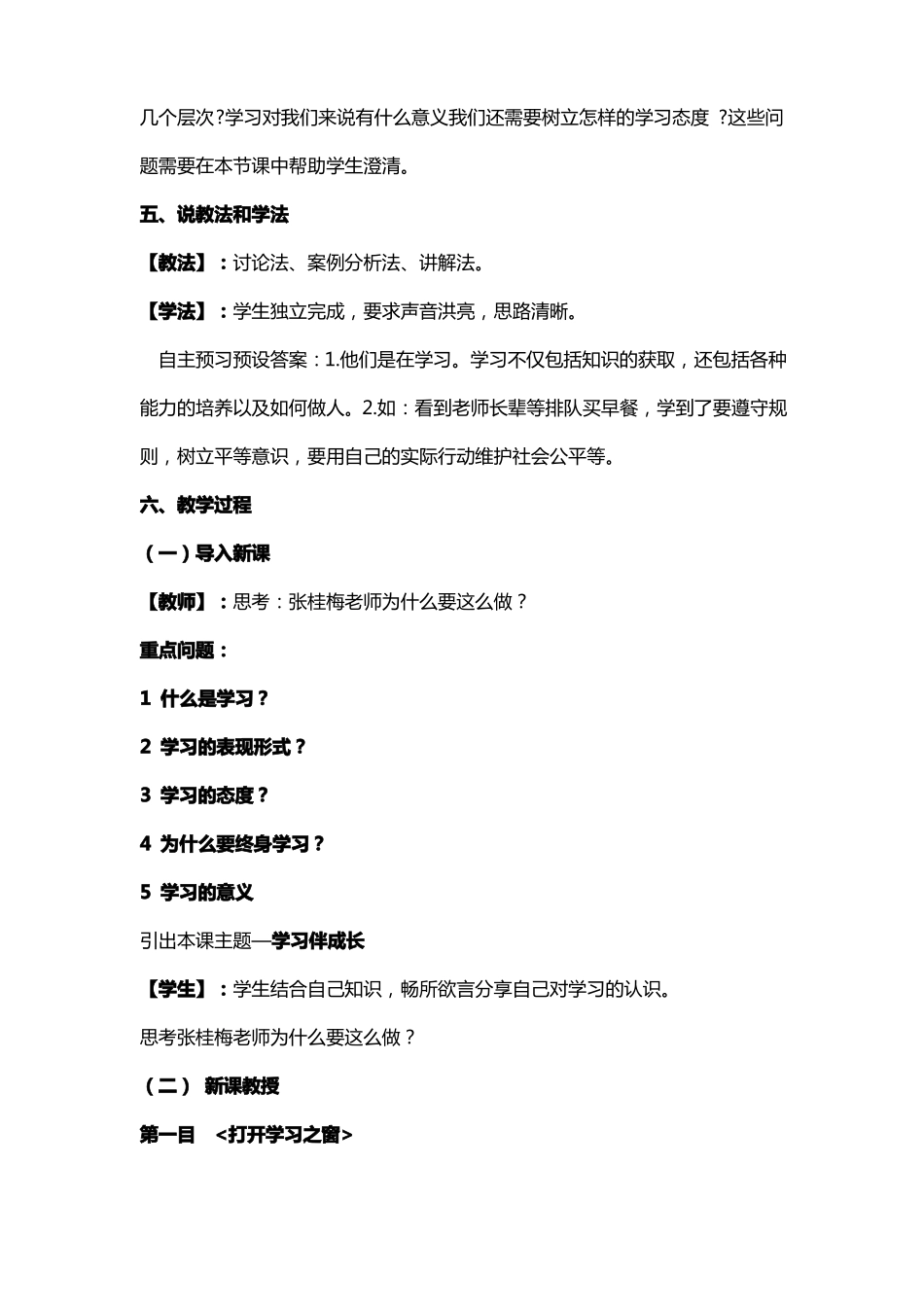 新部编版2022022年初中七年级上册道法第二课1学习伴成长说课稿共两套附板书含反思_第2页